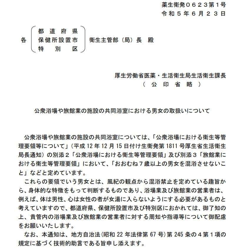 トイレ利用に苦心…トランスジェンダー　LGBT理解増進法巡り中傷やSNSデマ「『心は女性』主張の男性が…」