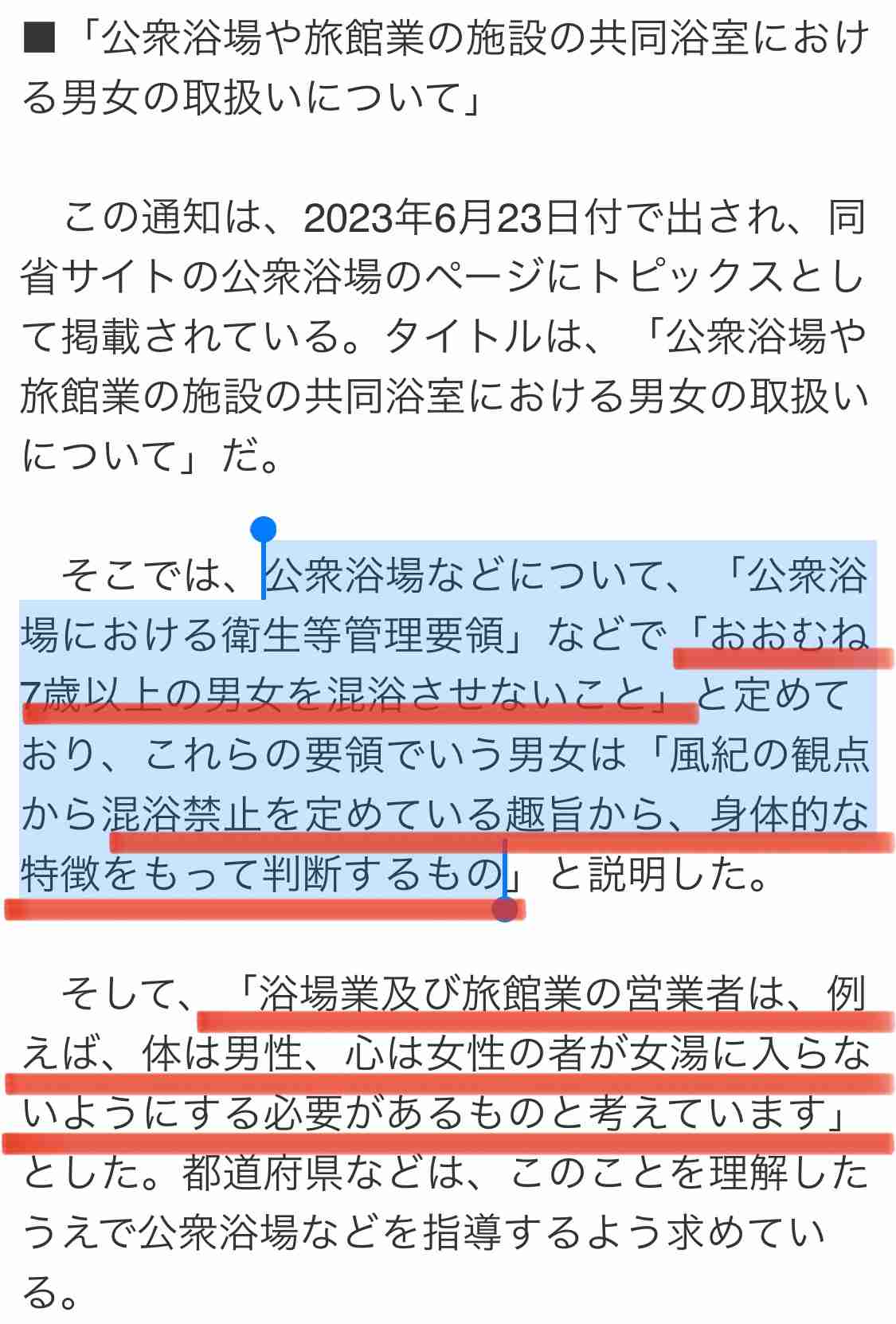 トイレ利用に苦心…トランスジェンダー　LGBT理解増進法巡り中傷やSNSデマ「『心は女性』主張の男性が…」