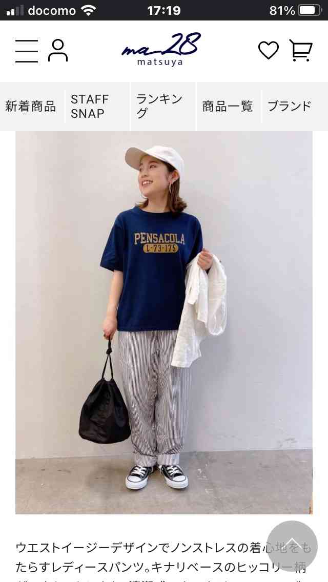 みんなの定番ファッションスタイルを知りたい♪