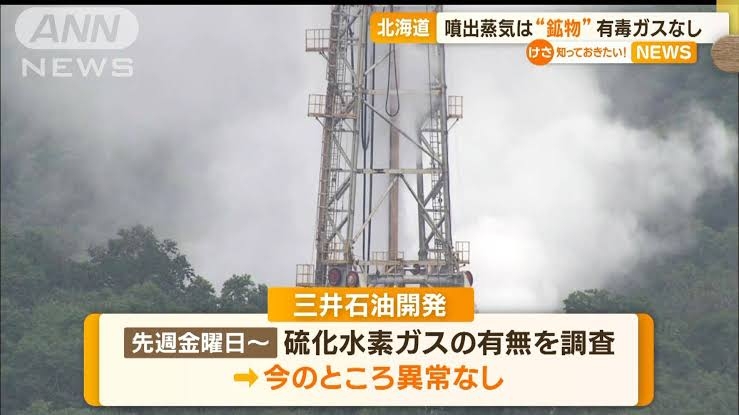 北海道 蘭越町の蒸気噴出 水から基準の2700倍の濃度のヒ素検出