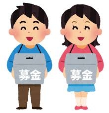気軽な社会貢献