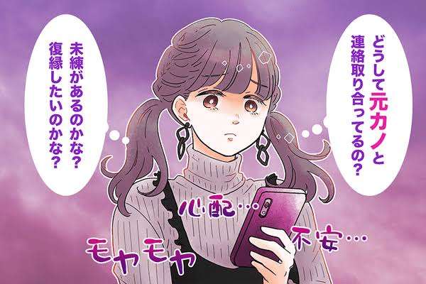 元カノとの扱いの差が気になる