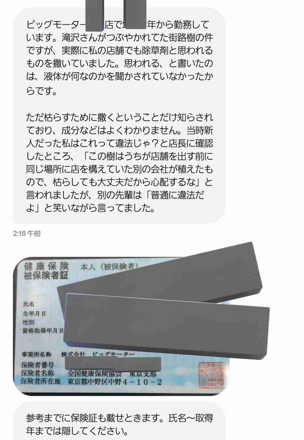 「保険金水増し請求」ビッグモーター、店舗前の街路樹が次々と「枯死」の謎…兼重社長は会見でどう答えた？