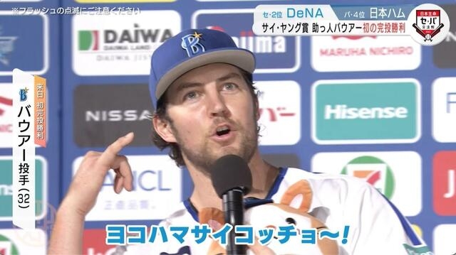 横浜DeNAベイスターズ応援トピ