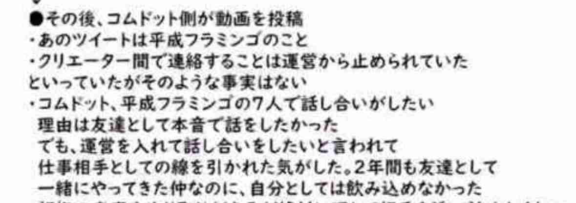 平成フラミンゴ、コムドット総合プロデュースイベント出演巡るトラブルを謝罪<全文>
