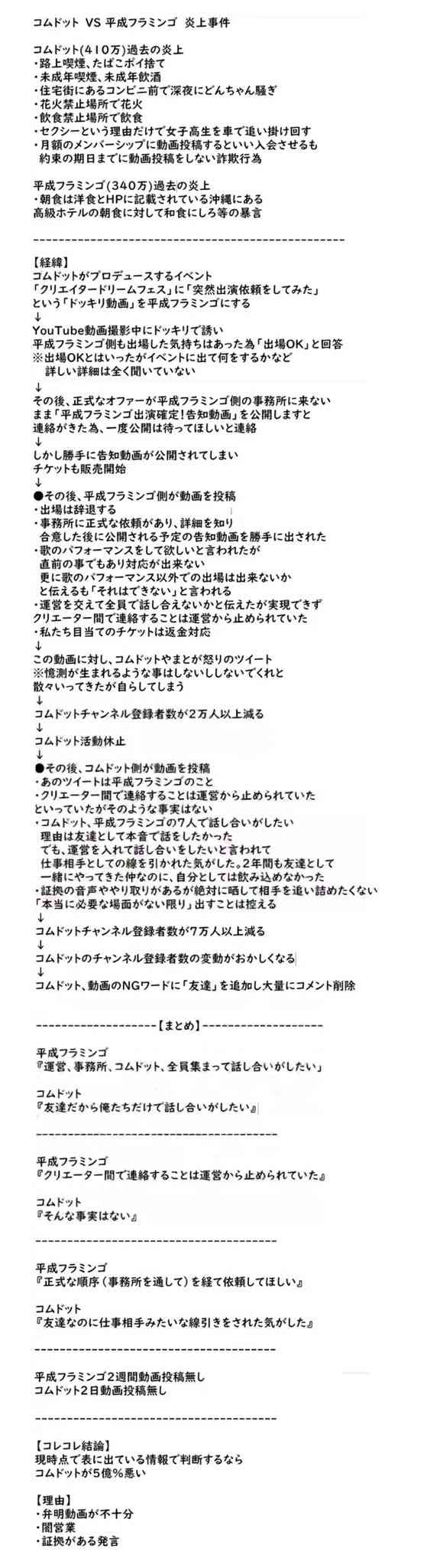 平成フラミンゴ、コムドット総合プロデュースイベント出演巡るトラブルを謝罪<全文>