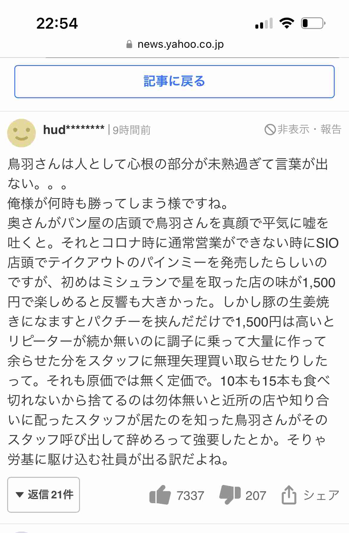 鳥羽周作氏がキャンドル・ジュンを痛烈批判「あいつは抹殺された方がいい」