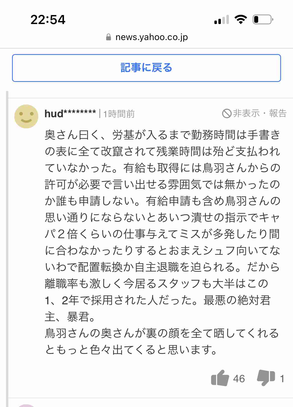 鳥羽周作氏がキャンドル・ジュンを痛烈批判「あいつは抹殺された方がいい」