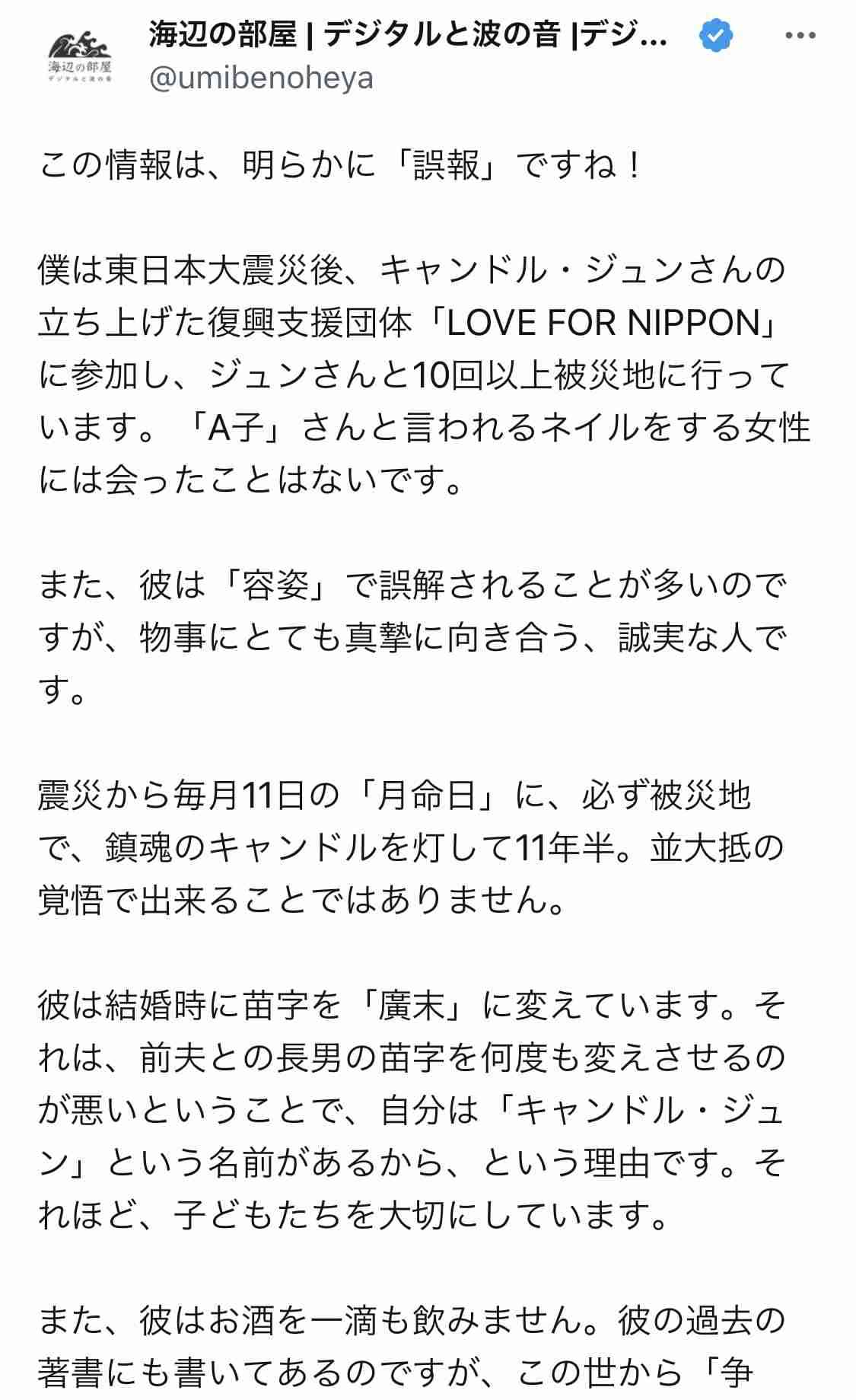 鳥羽周作氏がキャンドル・ジュンを痛烈批判「あいつは抹殺された方がいい」