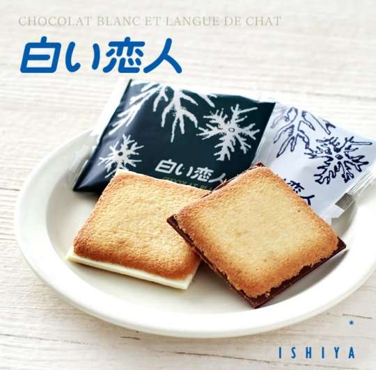 白い恋人好きな人