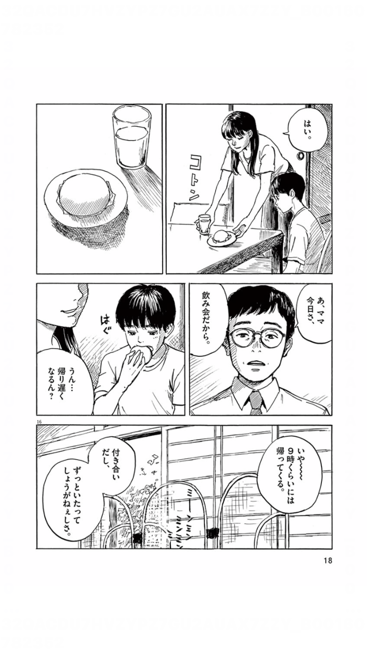 漫画「血の轍」読んでる人