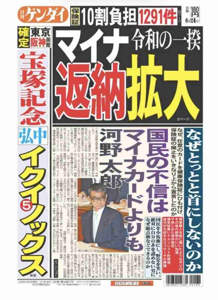 マイナンバーカードの「自主返納」は本当に増えているのか…？読者を煽るマスコミへの強烈な違和感