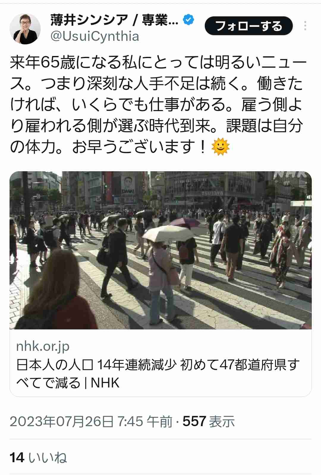 日本人、全都道府県で減少　調査開始後初、計80万人　少子化反映、外国人は増　総務省、1月時点