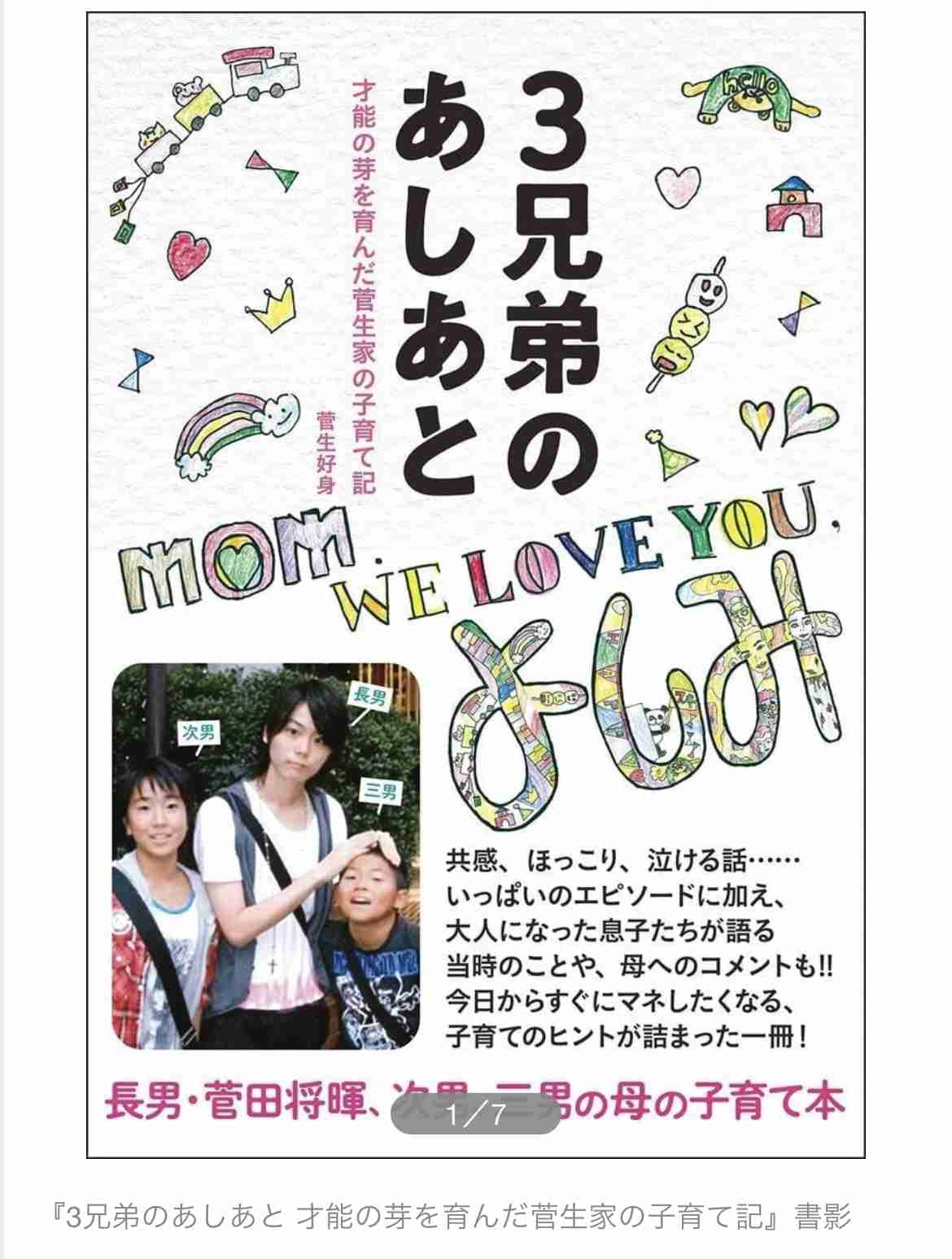 菅田将暉さんの母、育児経験を淡路で講演 夕食時は良かったこと言う習慣を紹介「否定せず共感の言葉を」