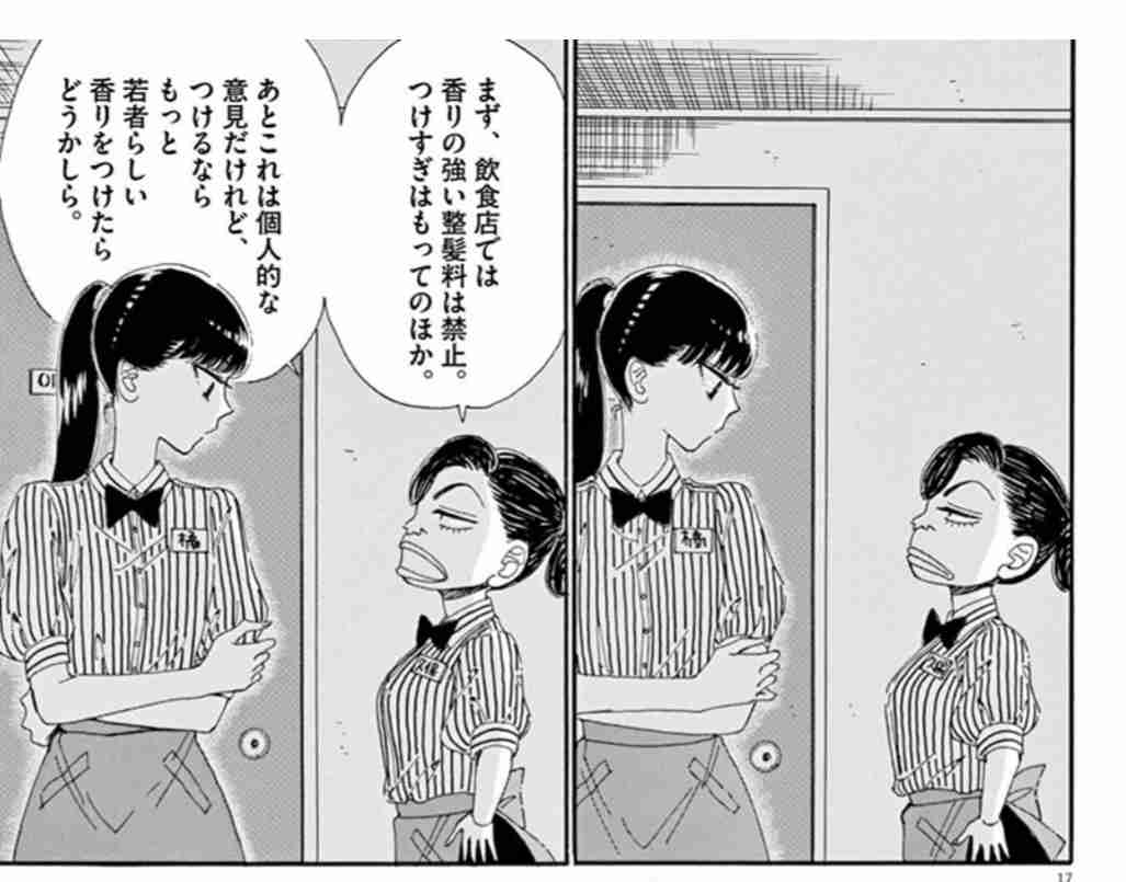 同僚の香水が強い…