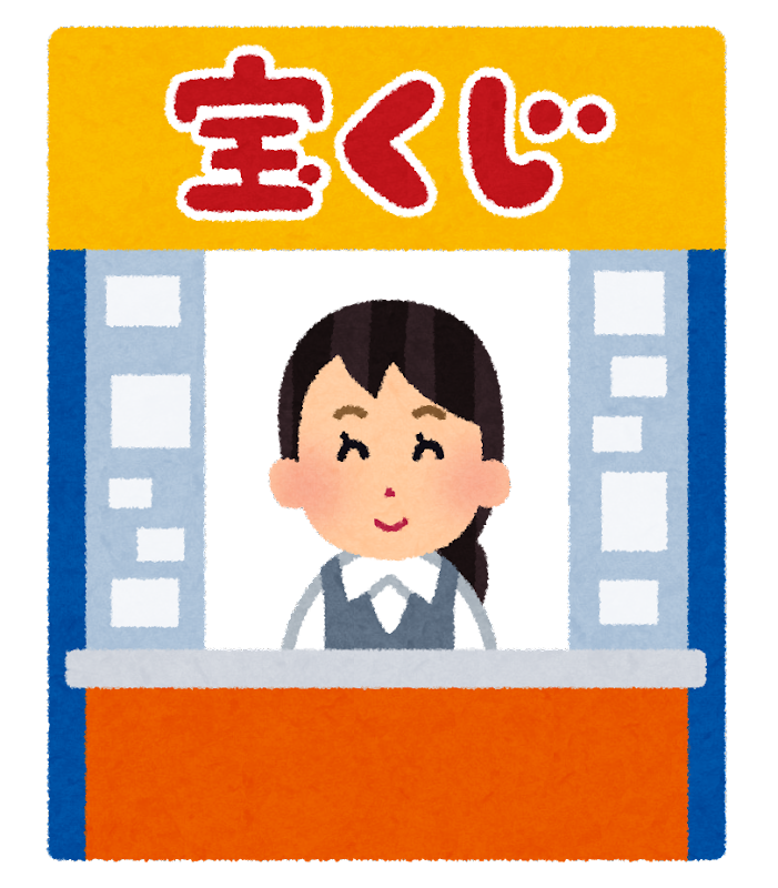 【妄想】宝くじで3000万当たったら