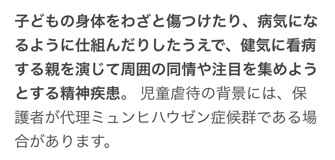 娘を30回入院させ共済金詐取か、母逮捕