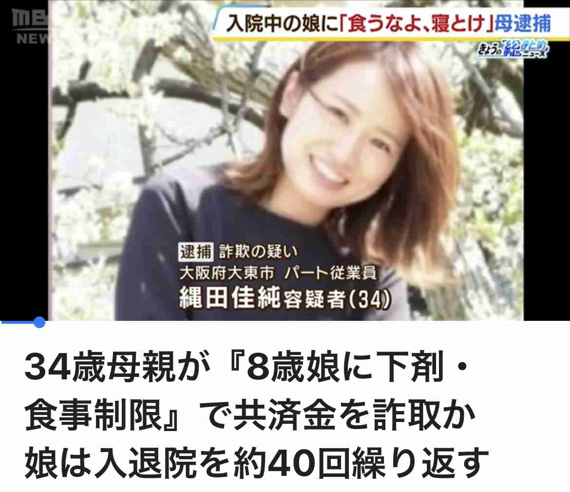 娘を30回入院させ共済金詐取か、母逮捕