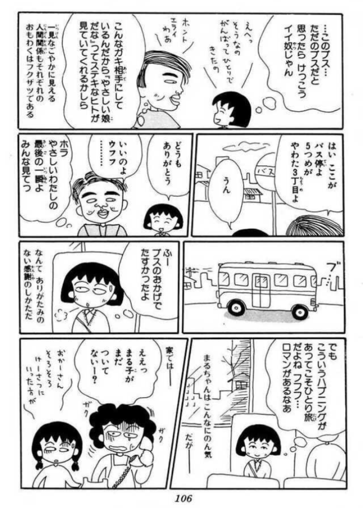 【画像】「ちびまる子ちゃん」のエピソードがわかったらプラスPart5