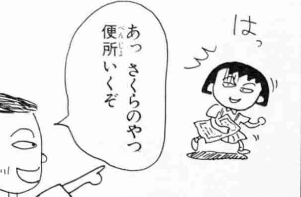 【画像】「ちびまる子ちゃん」のエピソードがわかったらプラスPart5