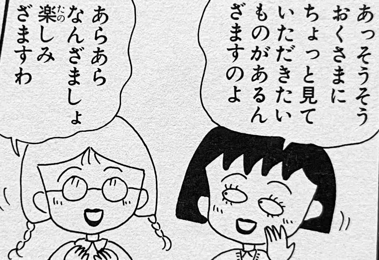 【画像】「ちびまる子ちゃん」のエピソードがわかったらプラスPart5