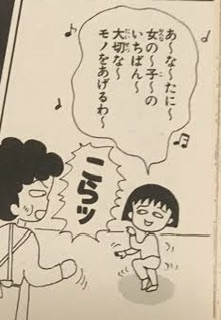 【画像】「ちびまる子ちゃん」のエピソードがわかったらプラスPart5