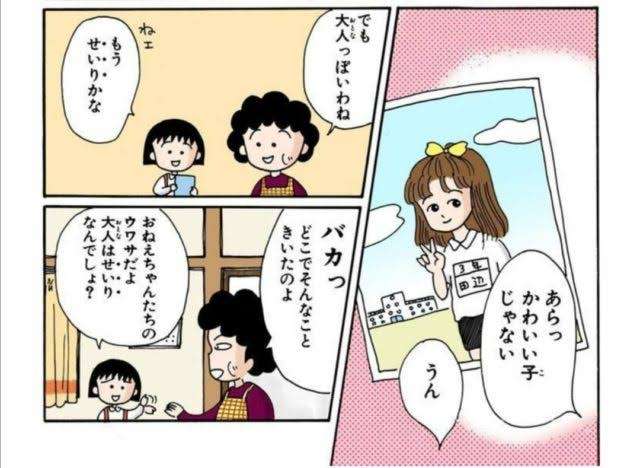 【画像】「ちびまる子ちゃん」のエピソードがわかったらプラスPart5