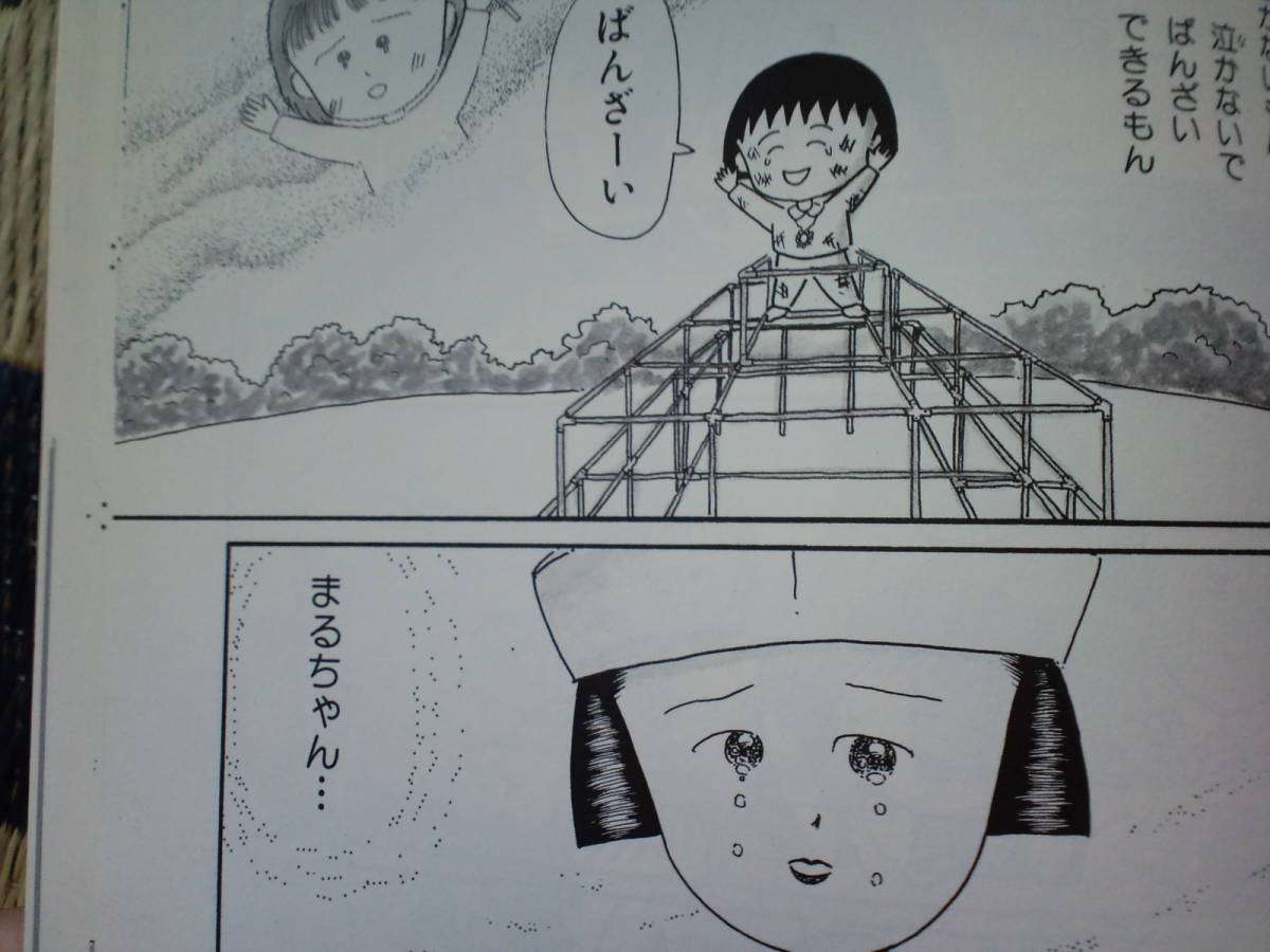 【画像】「ちびまる子ちゃん」のエピソードがわかったらプラスPart5