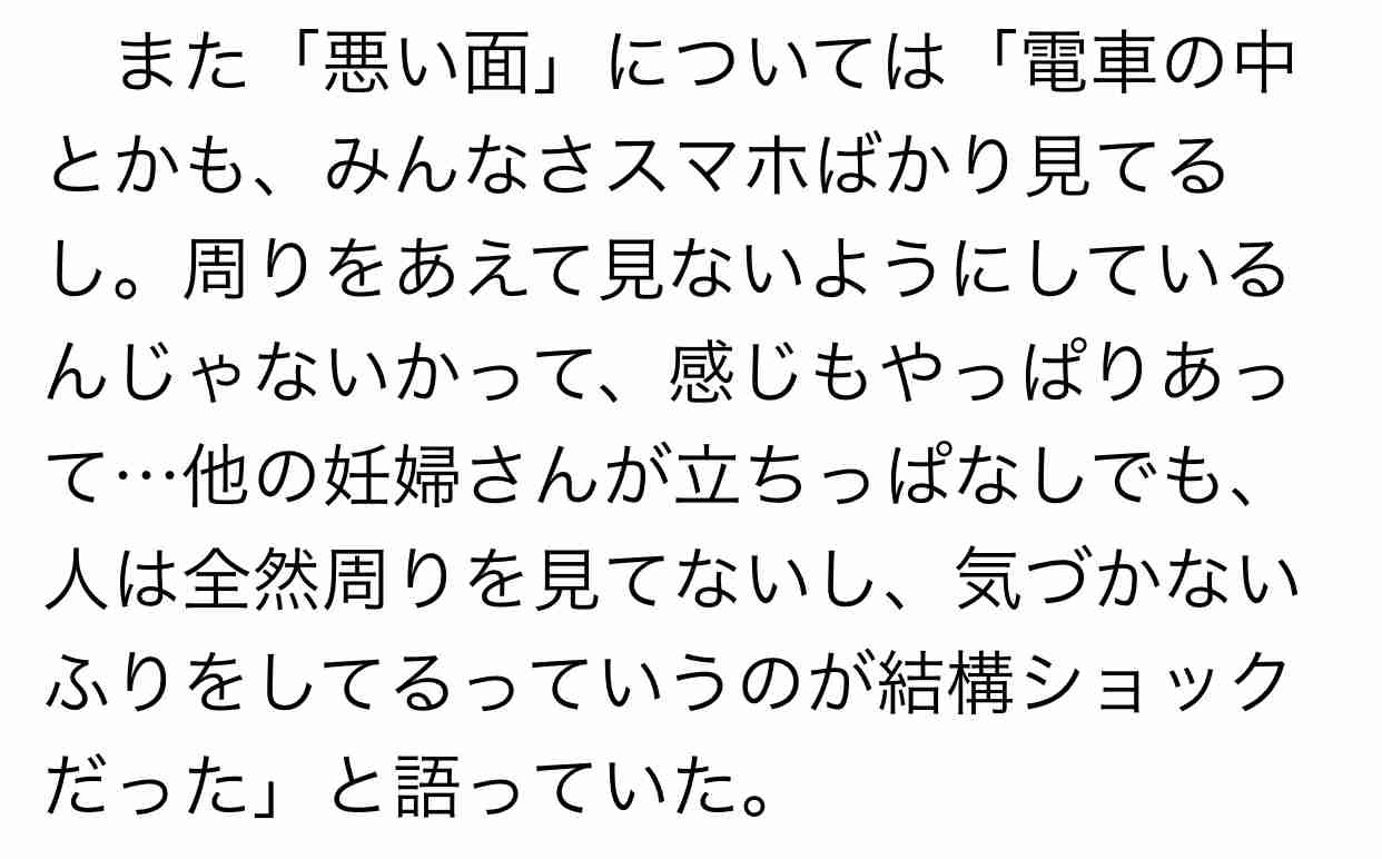 第1子妊娠中の新井恵理那、電車でガッカリ…妊婦が立ちっぱなしでも「見てない」「気づかないふり」
