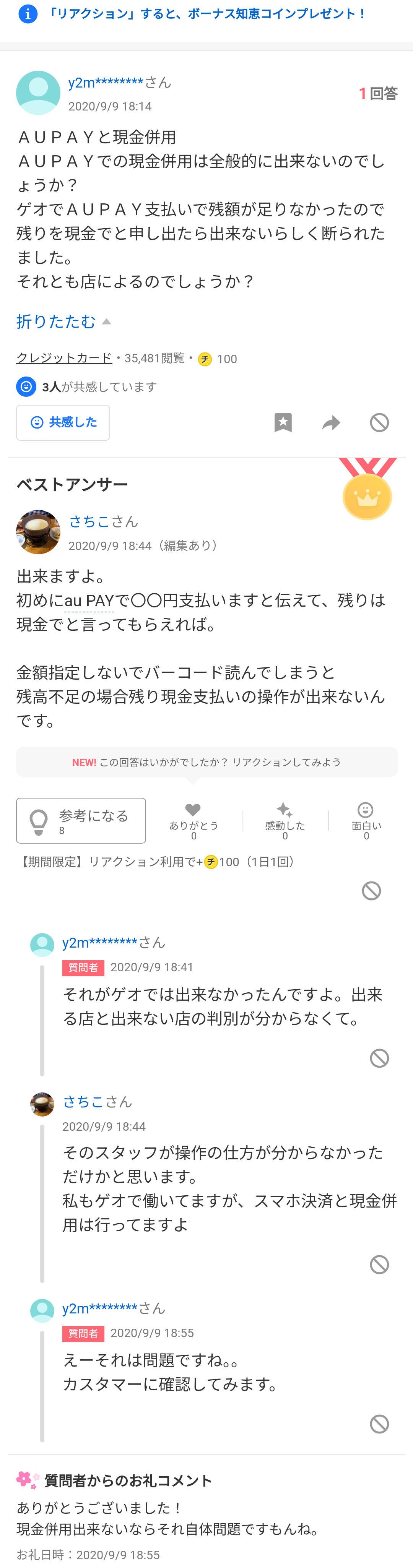 キャッシュレス決済全般★質問トピ