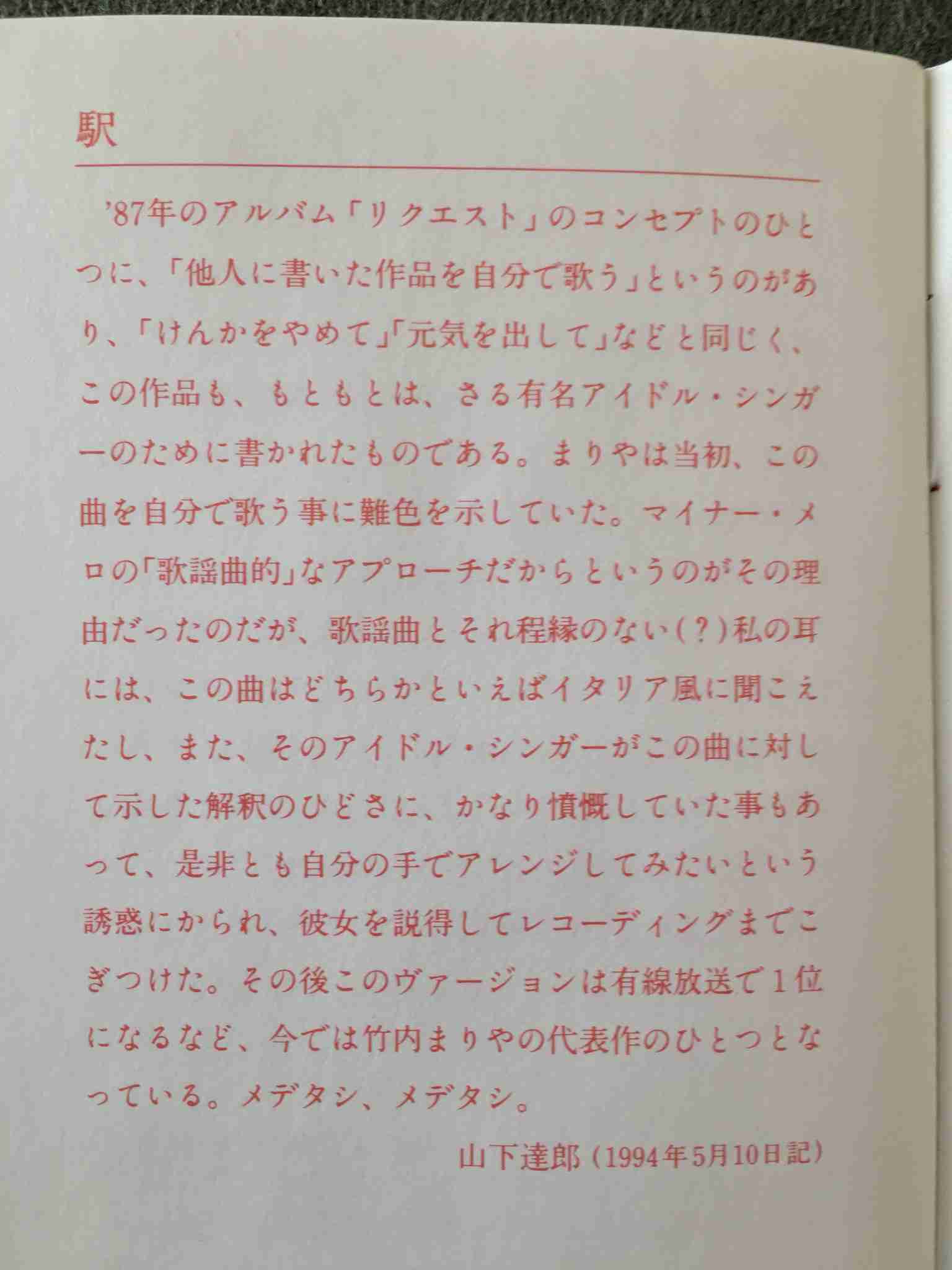 山下達郎の所属事務所、松尾潔氏とは「双方合意で契約終了」 9日放送ラジオで山下自らが言及へ