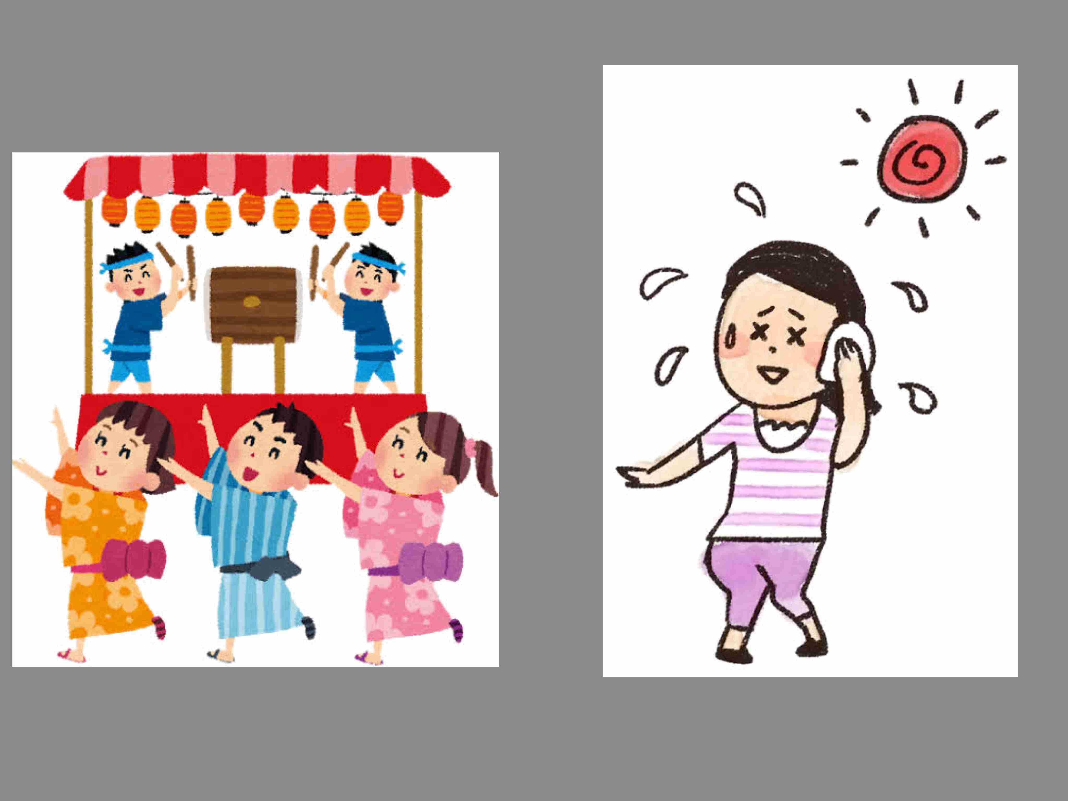 「理想の夏」と「現実の夏」の画像