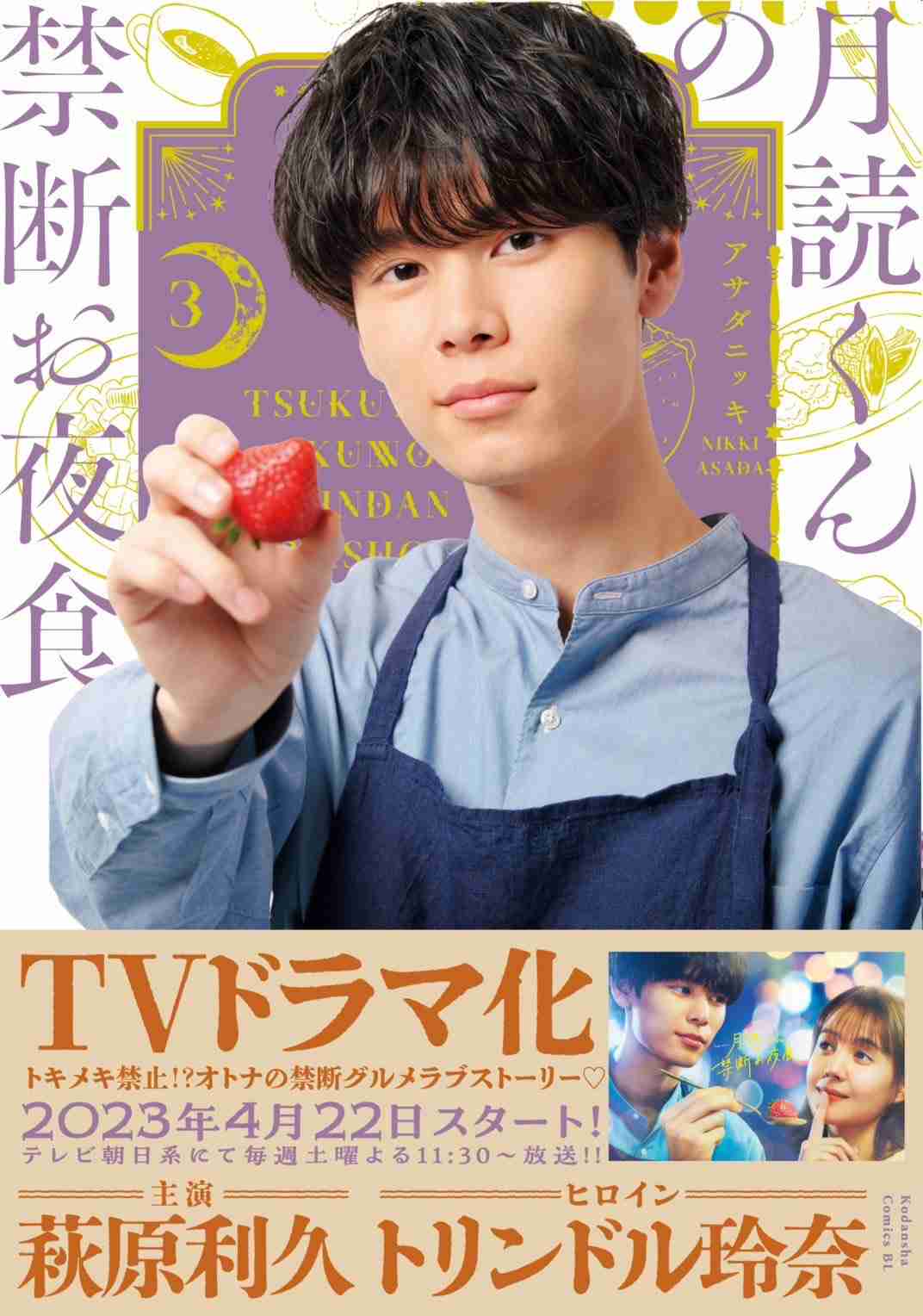 萩原利久くんを語ろう