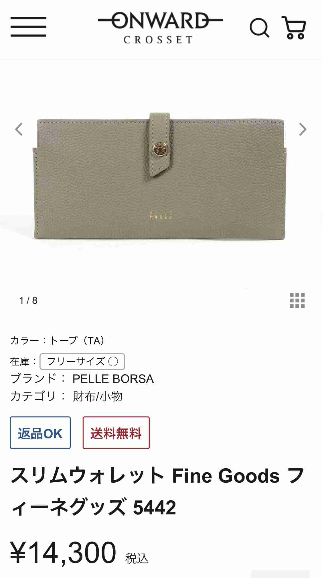 おすすめのミニ財布教えてください