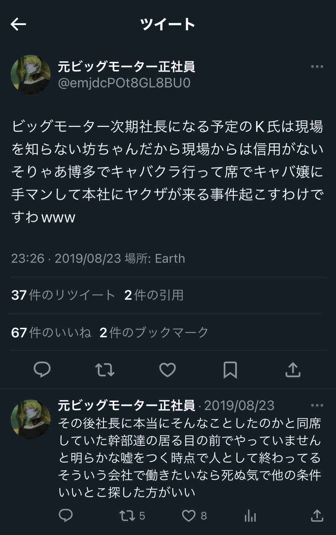 【記者会見】「26日付で社長を辞任」ビッグモーター社長が会見で謝罪し退任表明