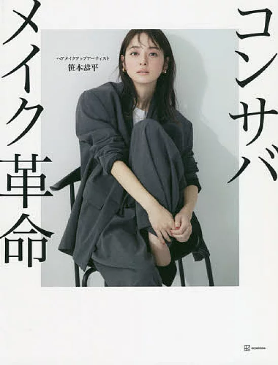 メイク練習におすすめの本、YouTube