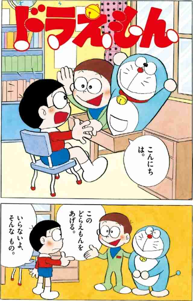 可愛いドラえもんの画像をいっぱい見たい！part8