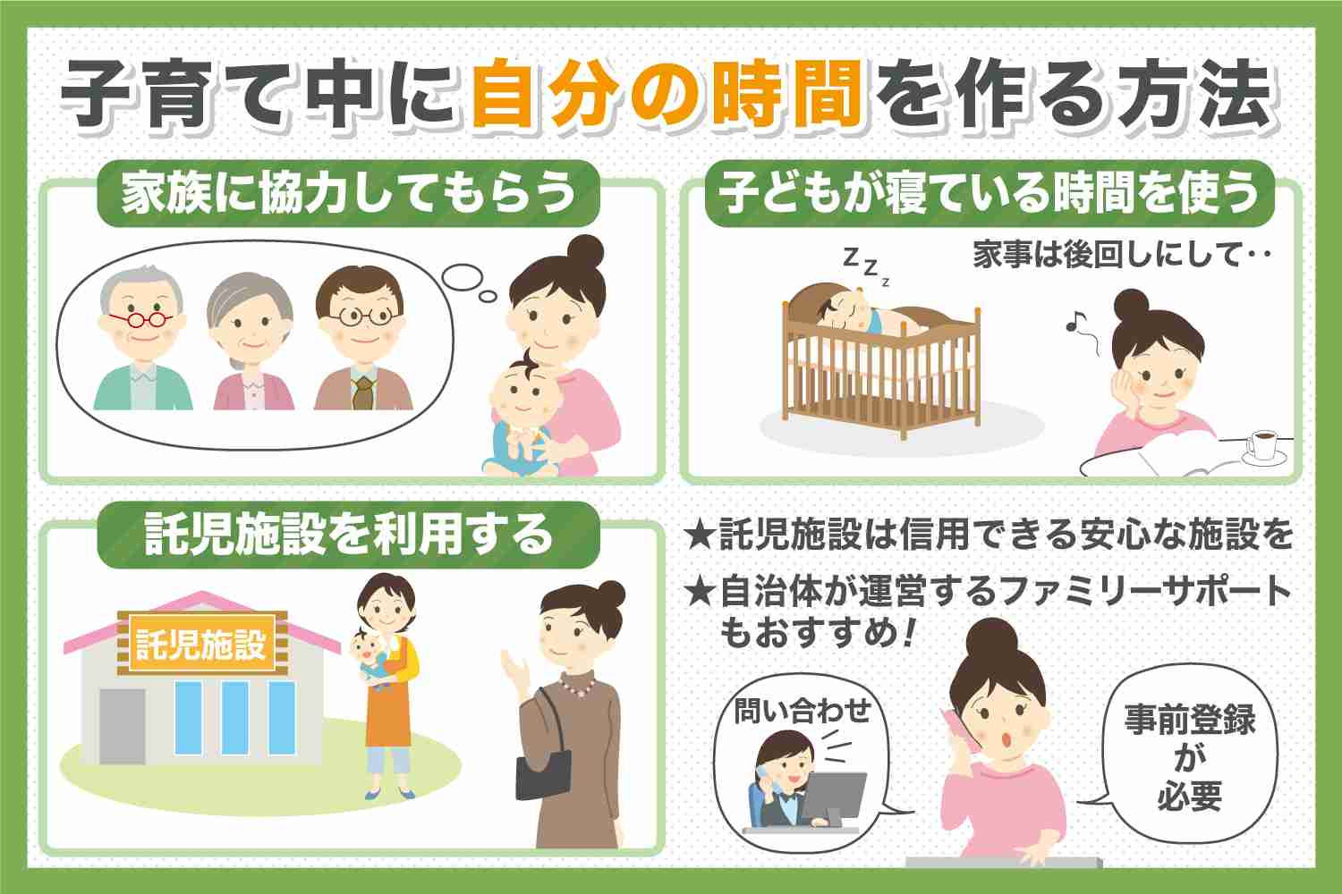 育児中でも自分の時間を大切にしてる人!