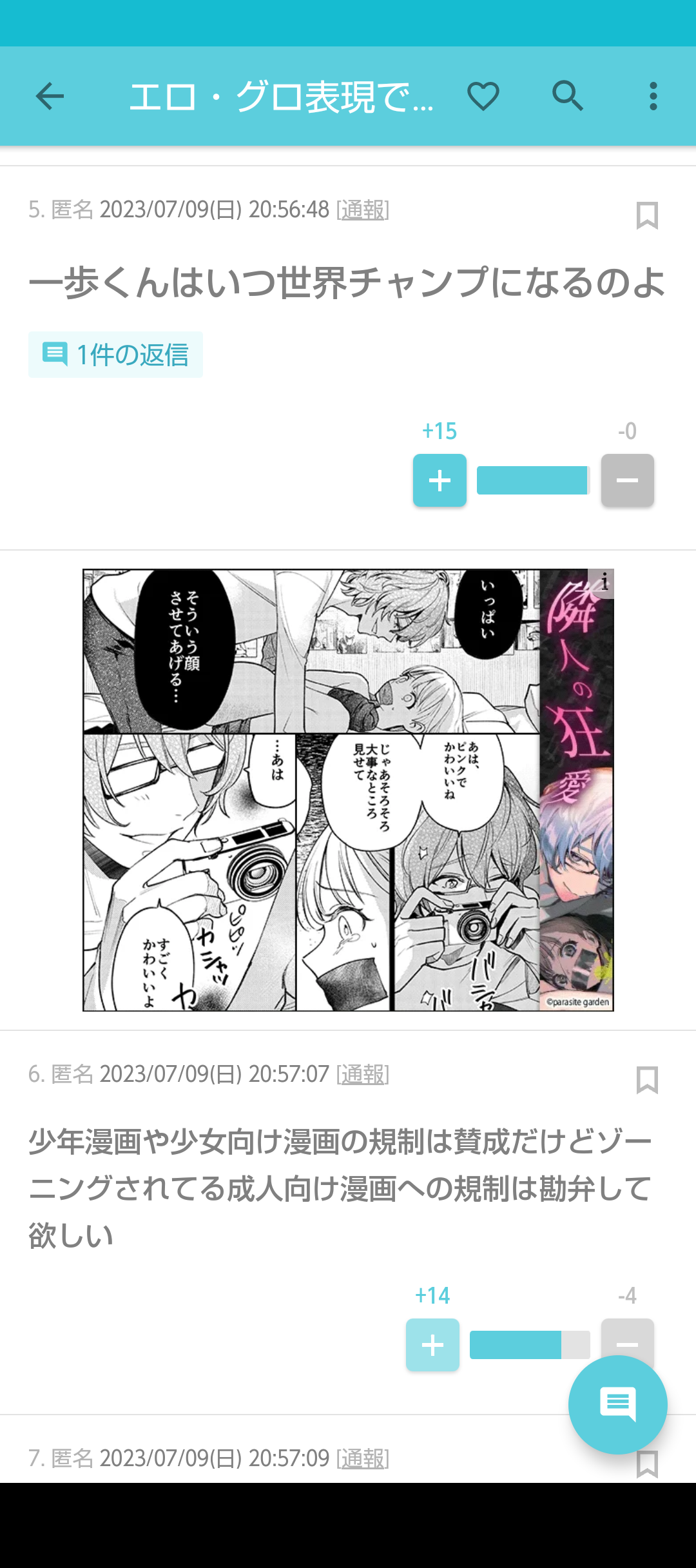 エロ・グロ表現で犯罪が起こる?　有害図書規制と闘う「はじめの一歩」作者の憂い