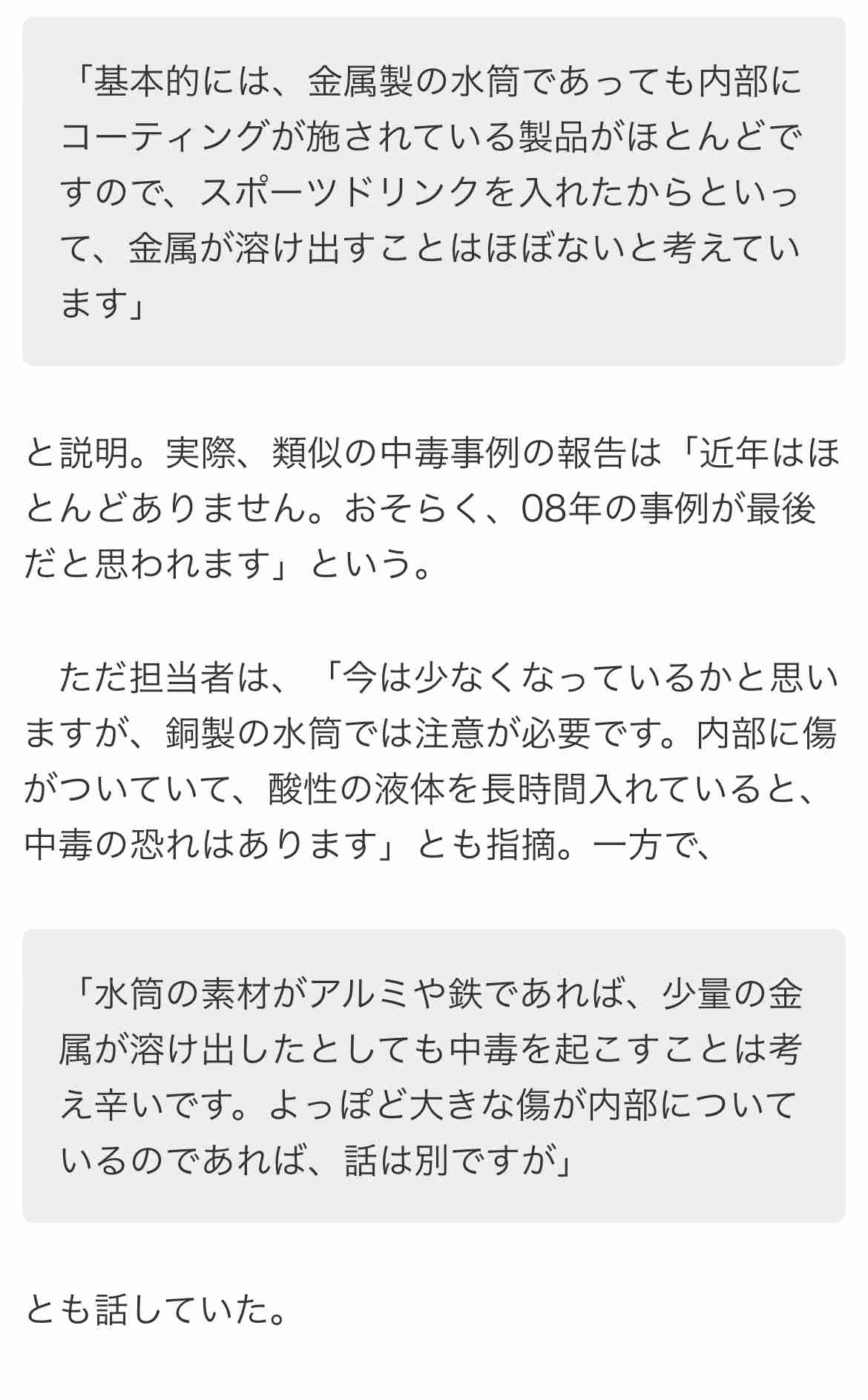 スポーツドリンク持参、なぜ禁止？学校の熱中症対策、水筒中身で議論
