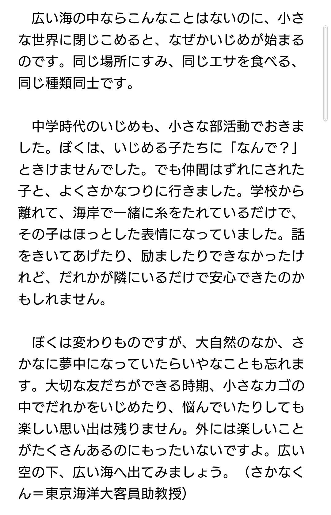 忘れられない芸能人の発言 part5
