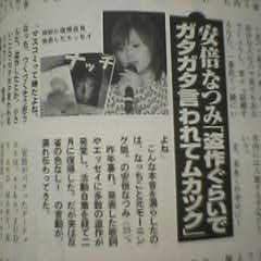 忘れられない芸能人の発言 part5