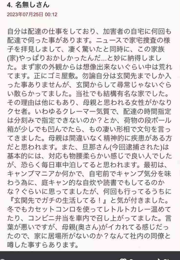 「自宅から男性の頭部」一家全員で関与か…