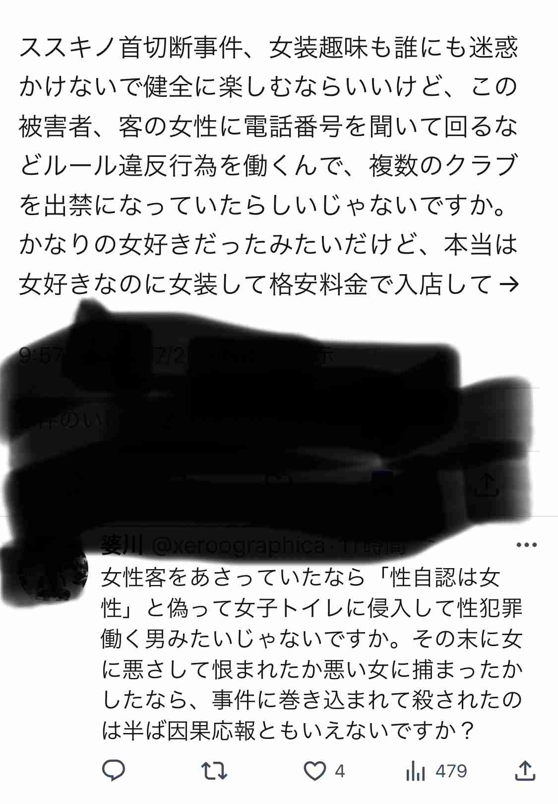 「自宅から男性の頭部」一家全員で関与か…