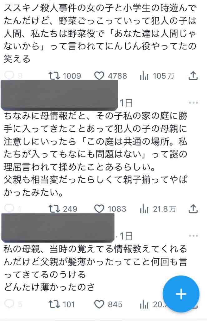 「自宅から男性の頭部」一家全員で関与か…