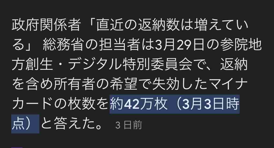 マイナカード、自主返納が急増 5月以降、情報漏えい不安