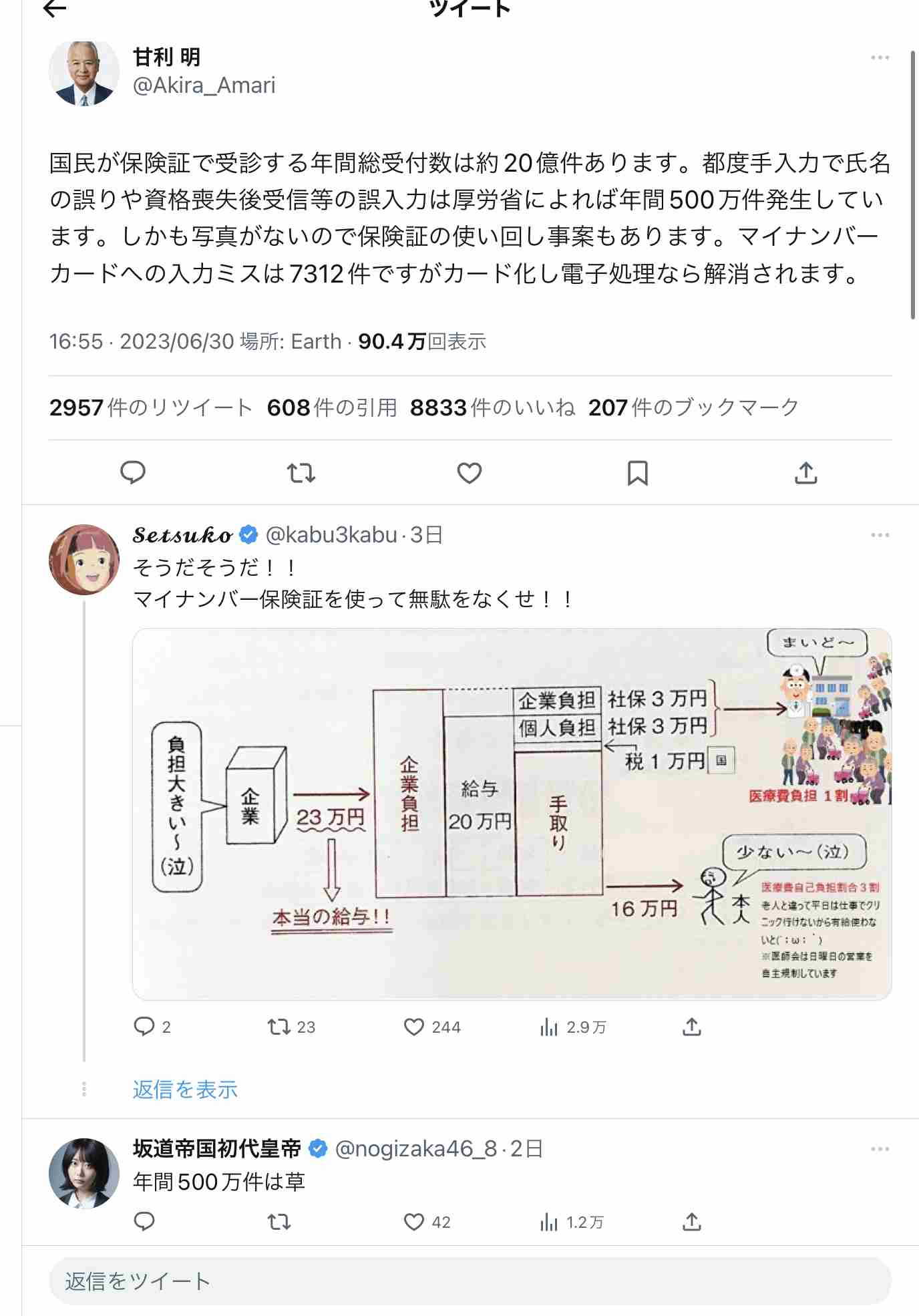 マイナカード、自主返納が急増 5月以降、情報漏えい不安