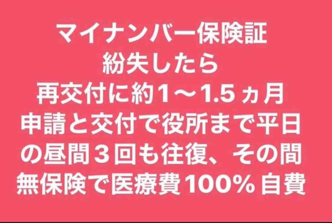 マイナカード、自主返納が急増 5月以降、情報漏えい不安