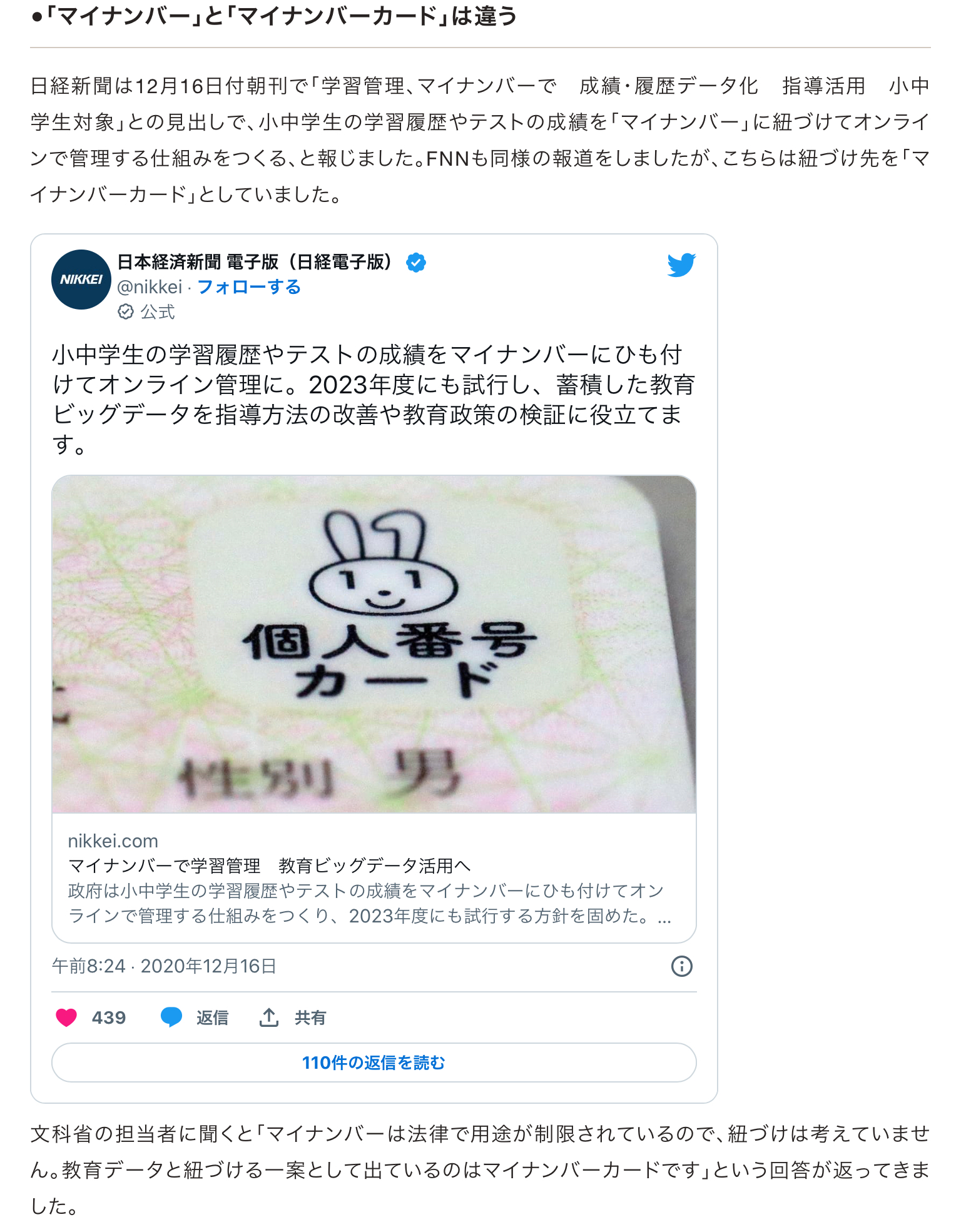 マイナカード、自主返納が急増　5月以降、情報漏えい不安