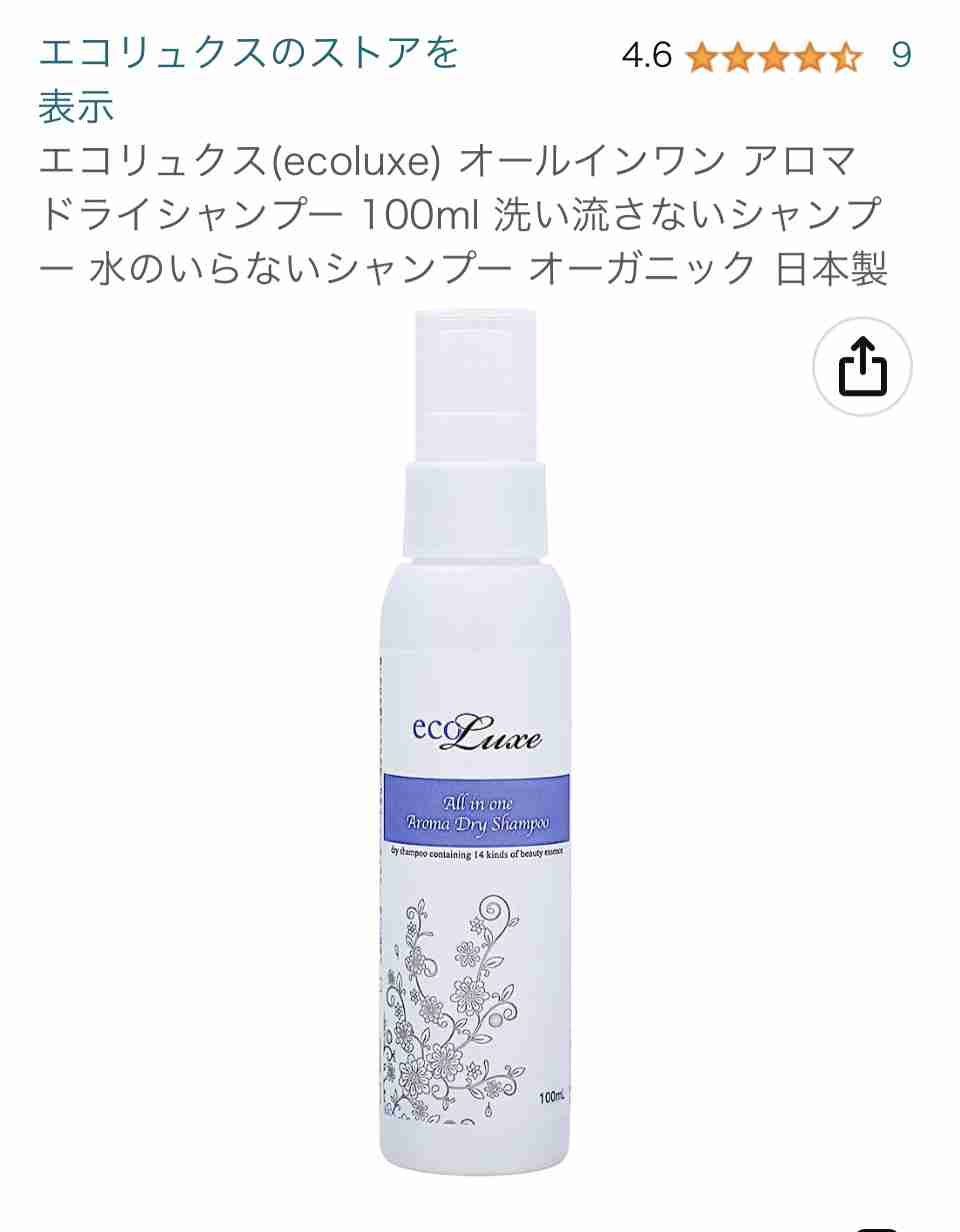 ドライシャンプー